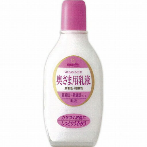 明色 奥さま用乳液 158mL 明色 奥さま用乳液 158mL