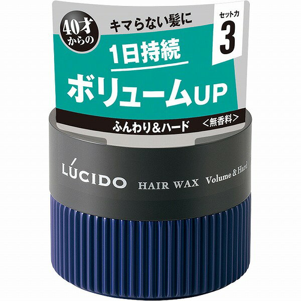 ルシード ヘアワックス ボリューム&ハード 80g