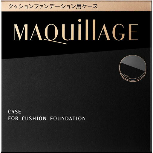 マキアージュ クッションファンデーション用ケース マキアージュ クッションファンデーション用ケース