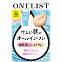 ワンリスト オールインワン デイクリーム ナチュラルベージュ 45g