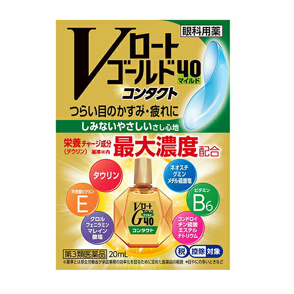※商品の改訂により商品のデザイン、パッケージに記載されている内容と異なる場合があります。 この商品はセルフメディケーション税制対象商品です 　　・2017年1月から始まった「セルフメディケーション税制（医療費控除の特例）」において、 　　　医療費控除の対象となるOTC医薬品です。 　　・申告時に必要な 納品書は商品に同梱しておりません、WEBからダウンロードが可能です。 　　　 　 ■セルフメディケーション税制についてはこちら 【商品の特徴】●栄養チャージ成分(タウリン)を基準※内最大濃度配合。年齢などによる眼疲労時の回復力を高める処方です。●目が疲れて夕方見えにくくなる。そんなつらい目の症状にも効果を発揮します。コンタクトレンズ装用中にご使用いただけます。(カラーコンタクトレンズ装用中には使用しないでください。)●清涼感が苦手な方にもうれしい、しみないマイルドなさし心地※基準とは厚生労働省が承認事務の効率化を図るために定めた医薬品の範囲【使用上の注意】＜相談すること＞1.次の人は使用前に医師、薬剤師又は登録販売者にご相談ください。(1)医師の治療を受けている人(2)薬などによりアレルギー症状を起こしたことがある人(3)次の症状のある人：はげしい目の痛み(4)次の診断を受けた人：緑内障2.使用後、次の症状があらわれた場合は副作用の可能性があるので、直ちに使用を中止し、添付文書を持って医師、薬剤師又は登録販売者にご相談ください。[関係部位：症状]皮ふ：発疹・発赤、かゆみ目：充血、かゆみ、はれ、しみて痛い3.次の場合は使用を中止し、添付文書を持って医師、薬剤師又は登録販売者にご相談ください。(1)目のかすみが改善されない場合(2)5〜6日間使用しても症状がよくならない場合【効果・効能】・目のかすみ(目やにの多いときなど)・目の疲れ・眼病予防(水泳のあと、ほこりや汗が目に入ったときなど)・目のかゆみ・紫外線その他の光線による眼炎(雪目など)・ハードコンタクトレンズ又はソフトコンタクトレンズを装着しているときの不快感【内容量】20ml【成分】＜有効成分：配合量：作用＞タウリン：1％：新陳代謝促進作用があり、栄養を補給することで疲れた目の回復を促します。ネオスチグミンメチル硫酸塩：0.005％：目の調節神経に作用して、ピント調節をスムーズにし、目の疲れに効果をあらわします。酢酸d-α-トコフェロール(天然型ビタミンE)：0.03％：血行促進作用があり、栄養を送り届けることで疲れた目の回復を促します。ビタミンB6：0.05％：負担のかかった目の組織代謝を活発にすることで、疲れた目の回復を促します。コンドロイチン硫酸エステルナトリウム：0.5％：潤いを保ち、角膜を保護し、目の疲れを改善します。クロルフェニラミンマレイン酸塩：0.02％：抗ヒスタミン作用で、かゆみなどの不快な症状を改善します。※添加物として、ホウ酸、塩化Na、ポリオキシエチレン硬化ヒマシ油、ホウ砂、塩化K、ポビドン、ポリオキシエチレンポリオキシプロピレングリコール、エデト酸Na、d-カンフル、d-ボルネオール、ブドウ糖、塩酸ポリヘキサニド、pH調節剤を含有します。【用法・用量・使用方法】1回1〜3滴、1日5〜6回点眼してください。＜用法・用量に関連する注意＞(1)小児に使用させる場合には、保護者の指導監督のもとに使用させてください。(2)容器の先を目やまぶた、まつ毛に触れさせないでください。(汚染や異物混入(目やにやホコリ等)の原因となる)また、混濁したものは使用しないでください。(3)点眼用にのみ使用してください。(4)コンタクトレンズを装着していないときも使用できます。＜使用方法＞(捨て方)目薬液が残った場合はティッシュ等に染みこませ、処分してください。容器はプラスチックゴミとして各自治体の廃棄方法に従い処分してください。【保管及び取り扱い上の注意】(1)直射日光の当たらない涼しい所に密栓して保管してください。品質を保持するため、自動車内や暖房器具の近くなど、高温の場所(40度以上)に放置しないでください。(2)キャップを閉める際は、カチッとするまで回して閉めてください。(3)小児の手の届かない所に保管してください。(4)他の容器に入れ替えないでください。(誤用の原因になったり品質が変わる)(5)他の人と共用しないでください。(6)使用期限(外箱に記載)を過ぎた製品は使用しないでください。なお、使用期限内であっても一度開封した後は、保管及び取扱い上の注意に従い、2〜3カ月を目安にご使用ください。(7)保存の状態によっては、成分の結晶が容器の先やキャップの内側につくことがあります。その場合には清潔なガーゼ等で軽くふきとってご使用ください。(8)容器に他の物を入れて使用しないでください。