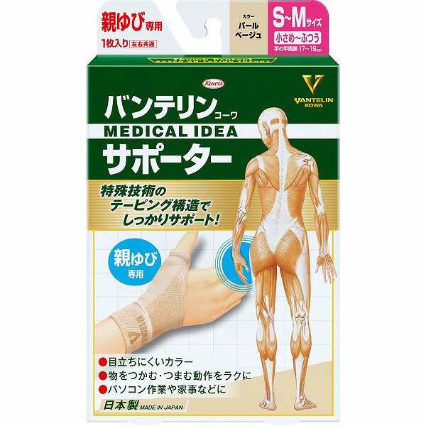 バンテリンコーワサポーター 親ゆび専用 小さめ〜ふつうサイズ