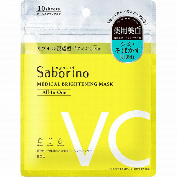 【医薬部外品】サボリーノ 薬用 ひたっとマスク BR 10枚
