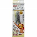 巻爪用 ニッパーつめきり