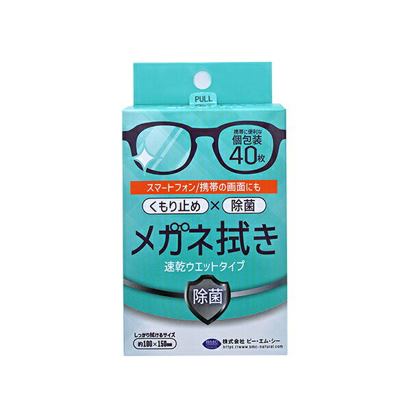 めがね拭き 40枚