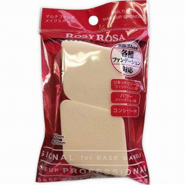 ロージーローザ マルチファンデメイクスポンジ 2個
