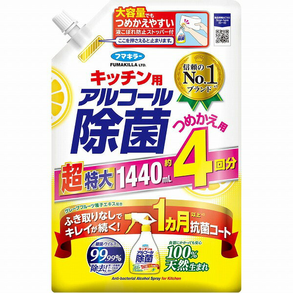 フマキラー キッチン用アルコール除菌スプレーつめかえ用 1440mL