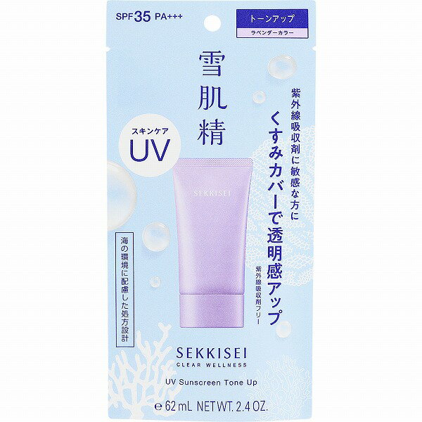 雪肌精 クリアウェルネス UVトーンアップ ラベンダーカラー 70g