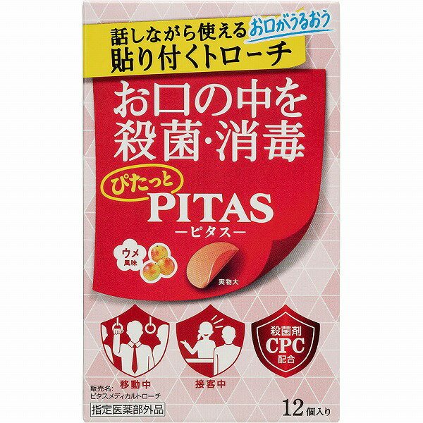 【指定医薬部外品】ピタスメディカルトローチ ウメ風味 12個