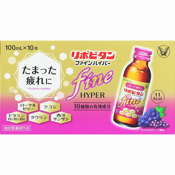 【指定医薬部外品】リポビタンファインハイパー 100mL×10本