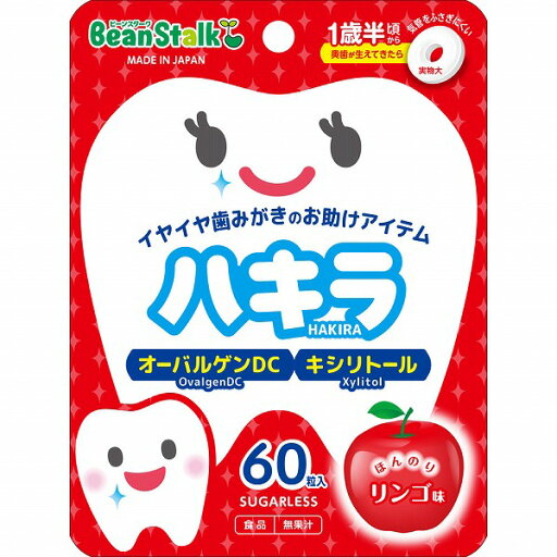 ビーンスターク ハキラ リンゴ 45g (60粒) ×3袋セット ビーンスターク ハキラ リンゴ 45g (60粒) ×3袋セット
