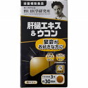 野口医学研究所 肝臓エキス&ウコン 22.5g(250mg×90粒)(4)