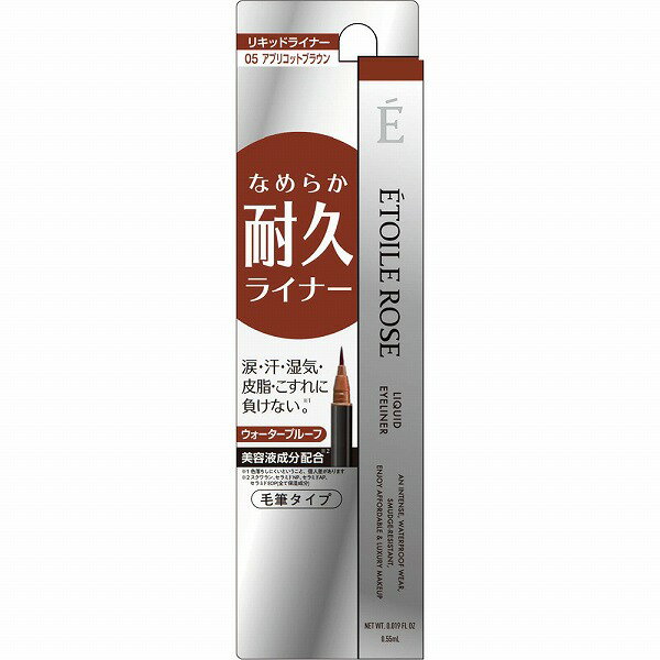 エトワルローズ アイライナーN 05 アプリコットブラウン 0.55mL