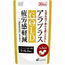 アラプラス ゴールド 疲労感軽減 27.09g(301mg×90粒)【機能性表示食品】