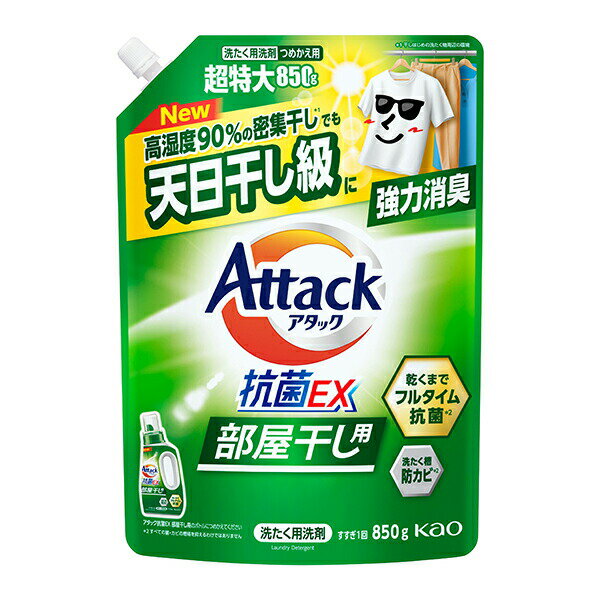 アタック抗菌EX 部屋干し用 替大 (850g)