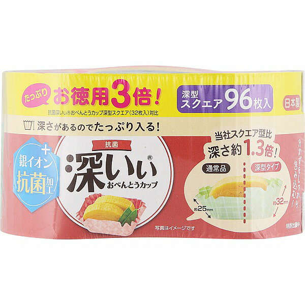 ※ご注意ください！！ご注文いただいてからのお取り寄せとなります。 ●商品の改訂により商品のデザイン、パッケージに記載されている内容と異なる場合があります。 【商品の特徴】たっぷりお徳用3倍！ 抗菌深いぃ おべんとうカップ深型スクエア（32枚入）対比 電子レンジ・オーブンOK！ 深さがあるのでたっぷり入る！ 銀イオン＋ 抗菌加工 おかずをしっかり包み込む！ 当社スクエア型比深さ約1.3倍！ 深型タイプ 約32mm おかずを引き立てる4色入！ 緑：30枚 黄：24枚 赤：24枚 紺：18枚【成分・素材・原材料等】＜材質＞ 抗菌加工PBT／紙【内容量】96枚×3個セット【発売元、製造元、輸入元又は販売元】東洋アルミエコープロダクツ（株）【広告文責】 株式会社富士薬品 0120-51-2289