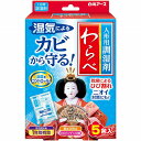 白元アース 人形用調湿剤 わらべ (5包)