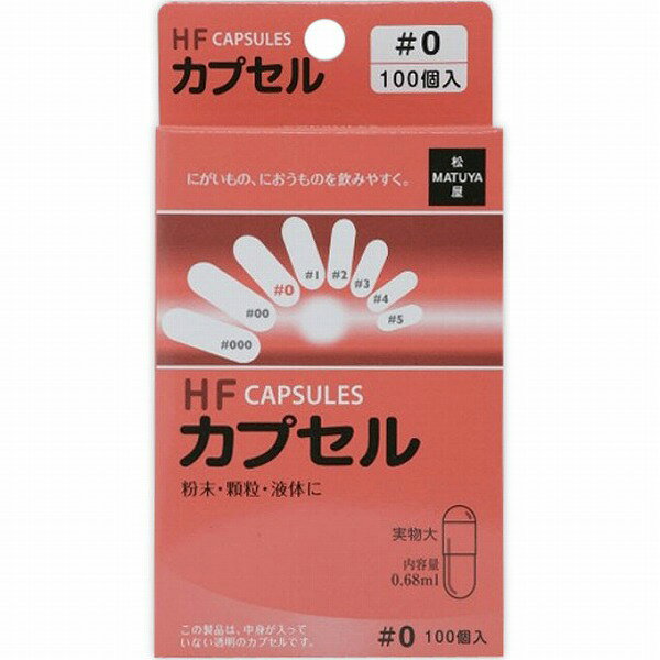 HFカプセル 0号 100個