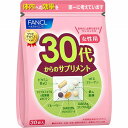 30代からのサプリメント 女性用 57.7g(7粒×30袋)【栄養機能食品】
