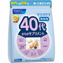 40代からのサプリメント 男性用 63.8g(7粒×30袋)【栄養機能食品】