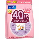 40代からのサプリメント 女性用 64.4g(7粒×30袋)【栄養機能食品】