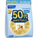 50代からのサプリメント 男性用 65.4g(7粒×30袋)【栄養機能食品】