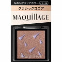 マキアージュ カスタマイズアイカラー シングル なめらかクリアカラー (パール) BE775 クラシックココア 1g(4)