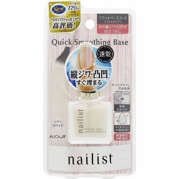 ネイリスト クイックスムージングベース シアーホワイト 10mL