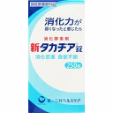 【指定医薬部外品】新タカヂア錠 250錠