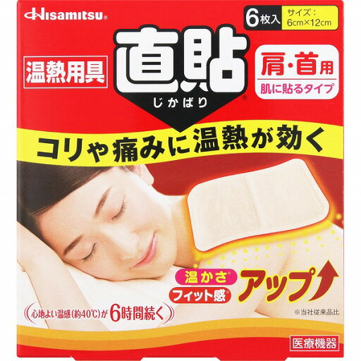 温熱用具 直貼 Sサイズ 肩・首用 6枚【一般医療機器】 温熱用具 直貼 Sサイズ 肩・首用 6枚【一般医療機器】