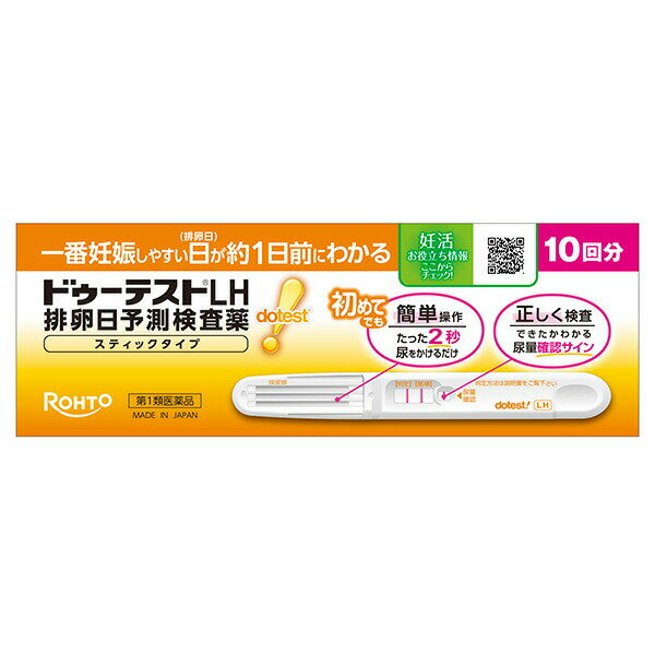 【第1類医薬品】ドゥーテストLH排卵日予測検査薬 スティックタイプ (10回分)