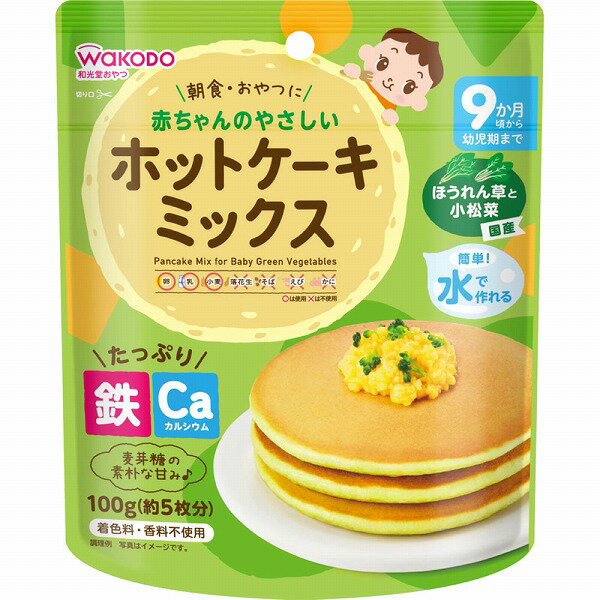 赤ちゃんのやさしいホットケーキミックス ほうれん草と小松菜 100g×3個セット