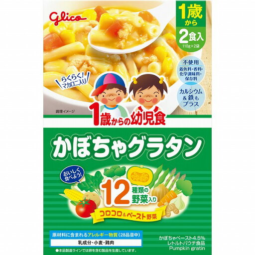 1歳からの幼児食 かぼちゃグラタン 220g(110g×2袋)×5箱セット 1歳からの幼児食 かぼちゃグラタン 220g(110g×2袋)×5箱セット