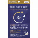 アリナミンナイトリカバー 快眠ユーグレナ 9g(300mg×30粒)・10日分【機能性表示食品】(4)
