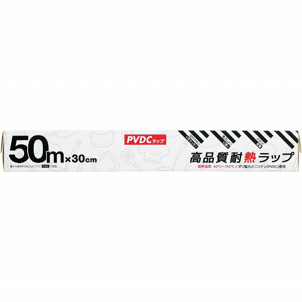 高品質耐熱ラップ 30cm 50m