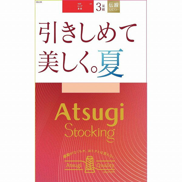 Other - アツギストッキング 引きしめて美しく。夏 M〜L 433 ヌーディベージュ 3足