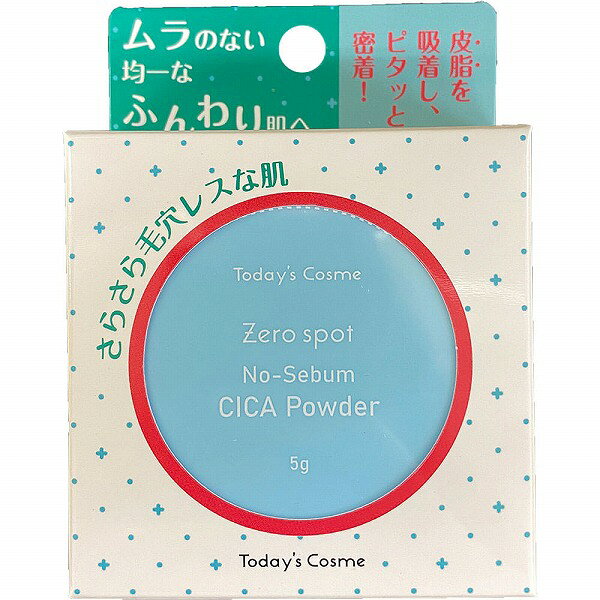 ゼロスポット ノーセバム シカパウダー 5g
