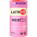 ラクトフィットスリム 60g (2g×30本)