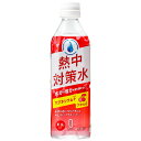 赤穂化成 熱中対策水アセロラ 500ml×24本入×10ケース