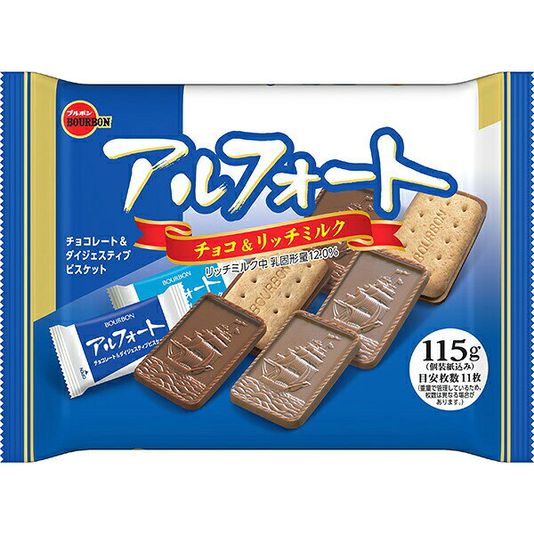 ブルボン アルフォート 115g×24個入り(1ケース)
