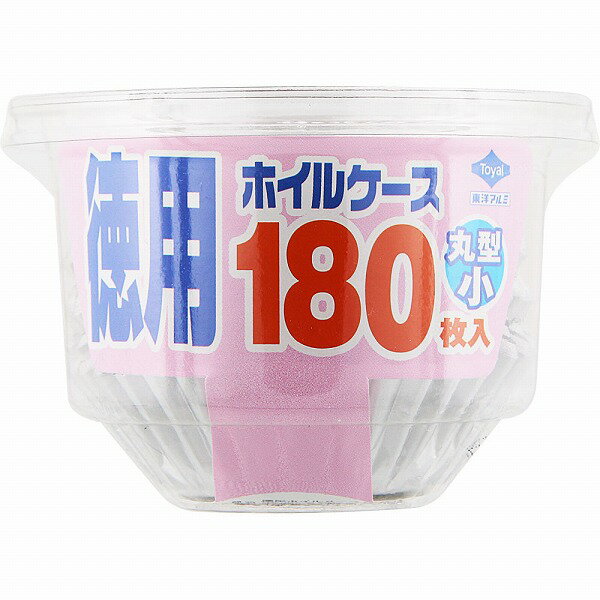 徳用ホイルケース 丸型小 180枚×5個セット