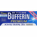 ★【指定第2類医薬品】バファリンプレミアム (20錠)