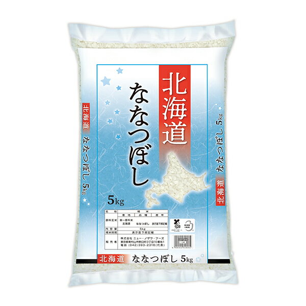 Rice - 【送料無料】北海道産 北ひびき ななつぼし JA北ひびき産地指定米 5kg【直送品】NF