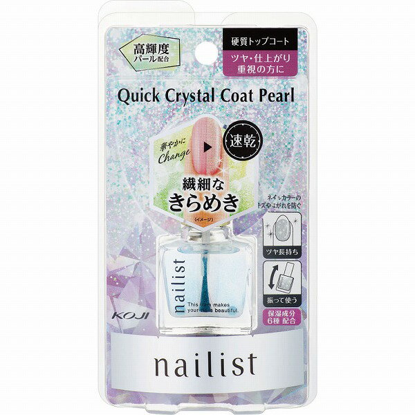 ネイリスト クイッククリスタルコートII パール 10mL