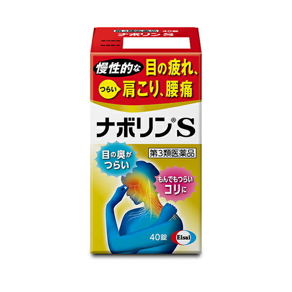 【第3類医薬品】ナボリンS (40錠)