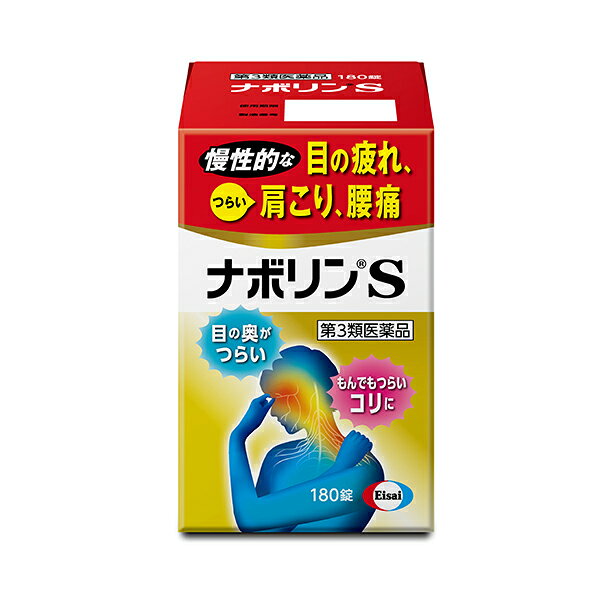 【第3類医薬品】エーザイ ナボリンS (180錠)