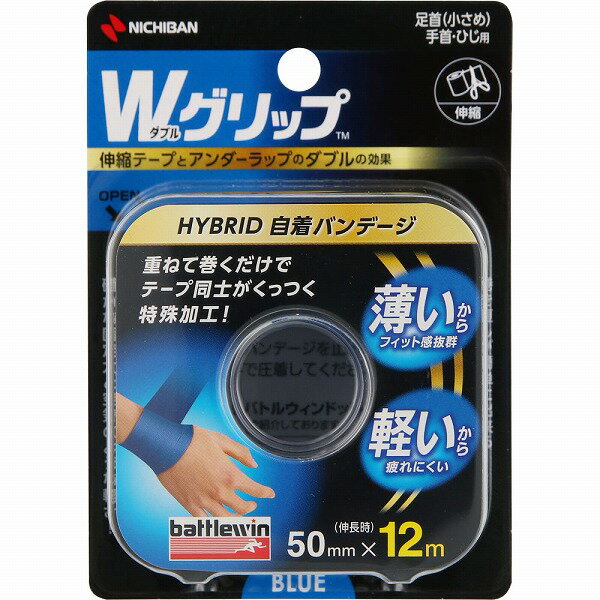 バトルウィン Wグリップ 足首 (小さめ)・手首・ひじ用 青 50mm×12m