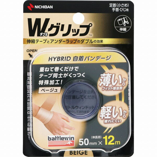 バトルウィン Wグリップ 足首 (小さめ)・手首・ひじ用 ベージュ 50mm×12m
