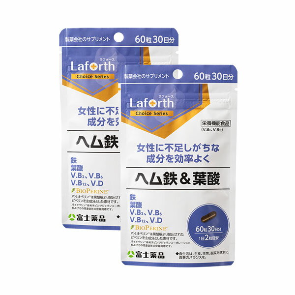 ラフォースチョイス ヘム鉄&葉酸 60粒(30日分)×2個セット【栄養機能食品】