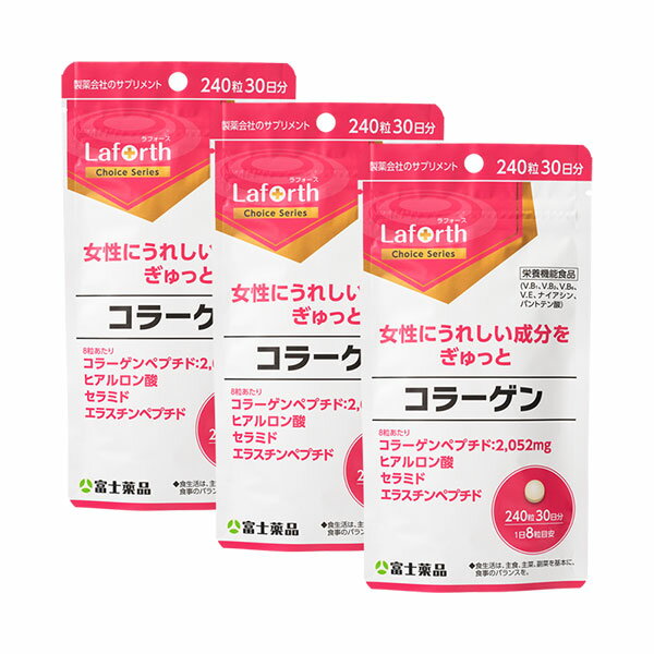 ラフォースチョイス コラーゲン 240粒(30日分)×3個セット【栄養機能食品】